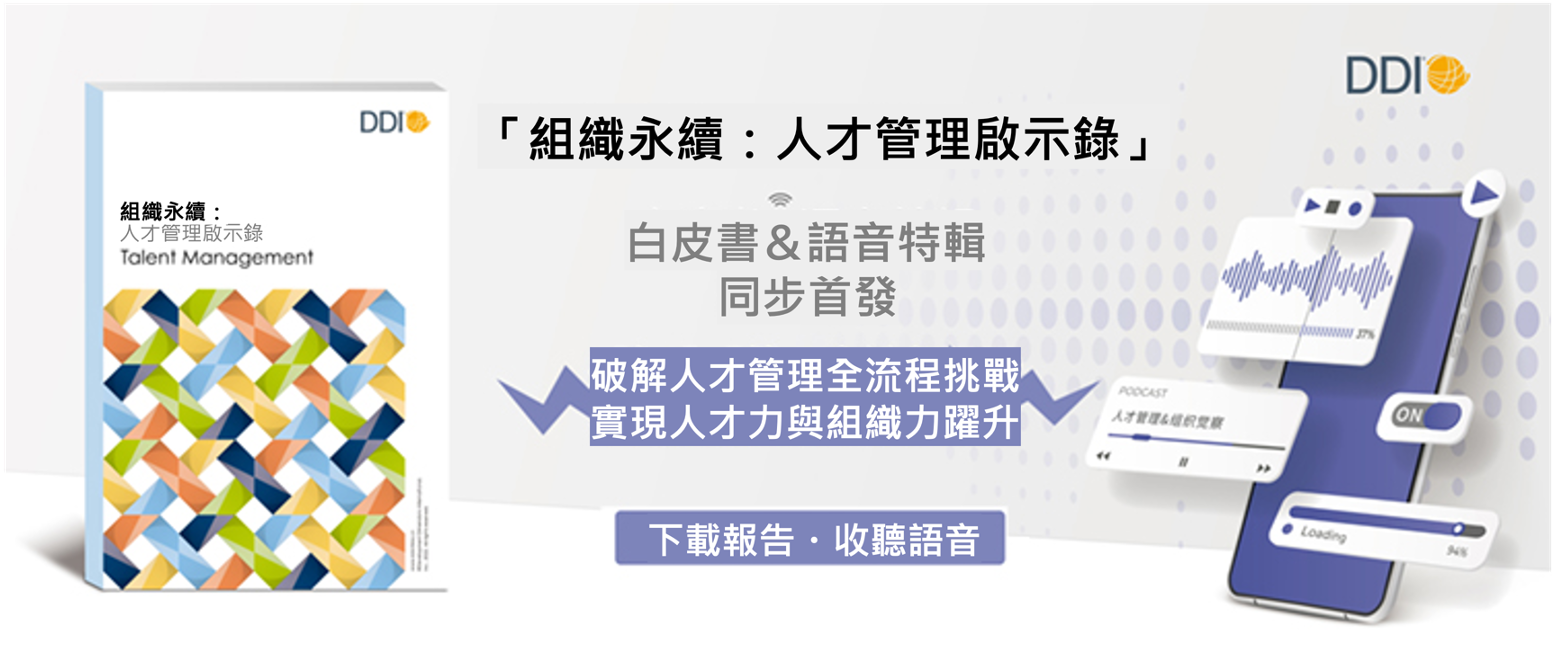 組織永續：人才管理啟示錄.png