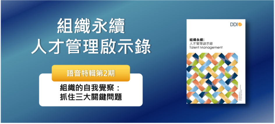 組織的自我覺察：抓住三大關鍵問題