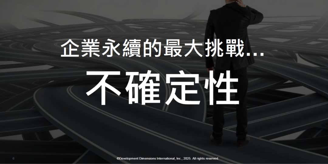 2025 南方人才永續展｜打造韌性組織