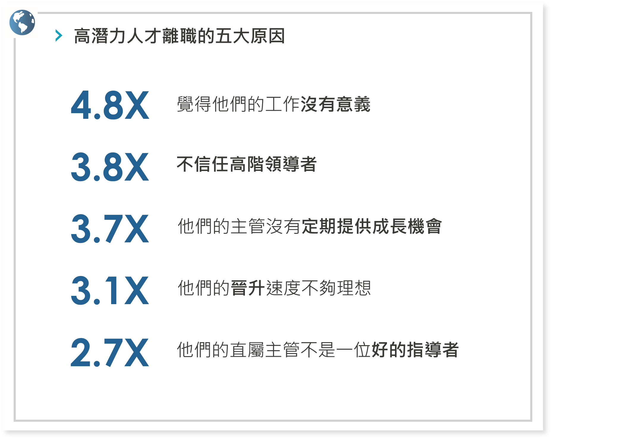 高潛力人才離職的五大原因 高潛力人才離職的五大原因