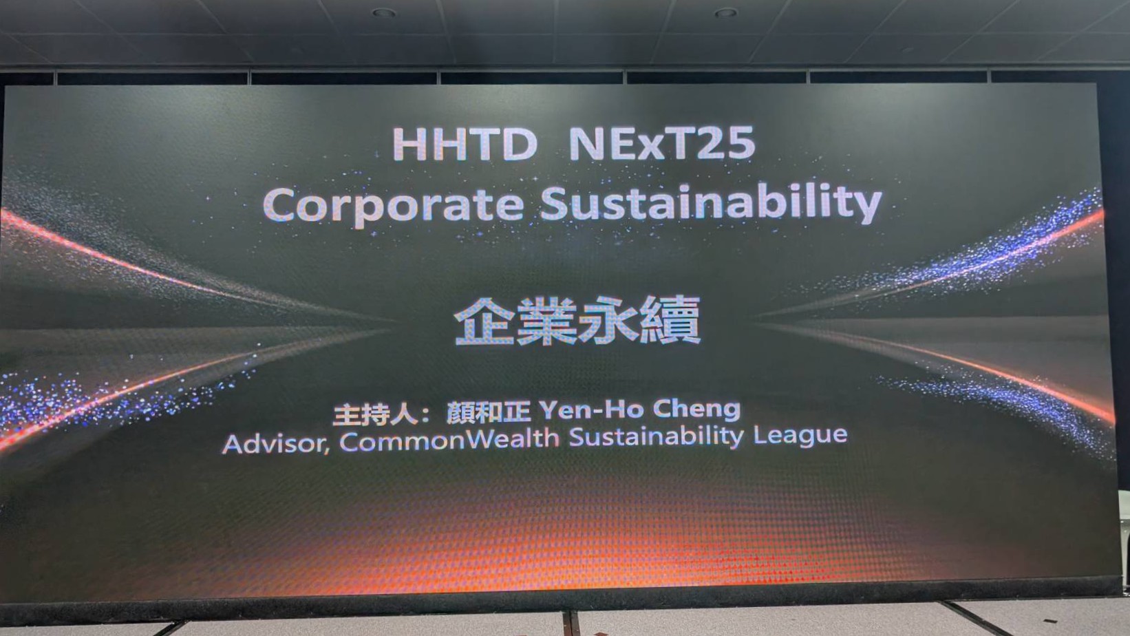 2025 鴻海科技日_企業永續論壇 2025 鴻海科技日_企業永續論壇